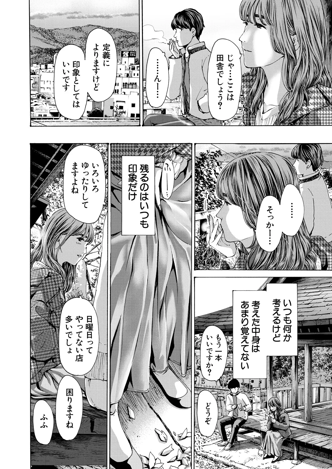 COMIC 夢幻転生 2025年3月号 Page.394