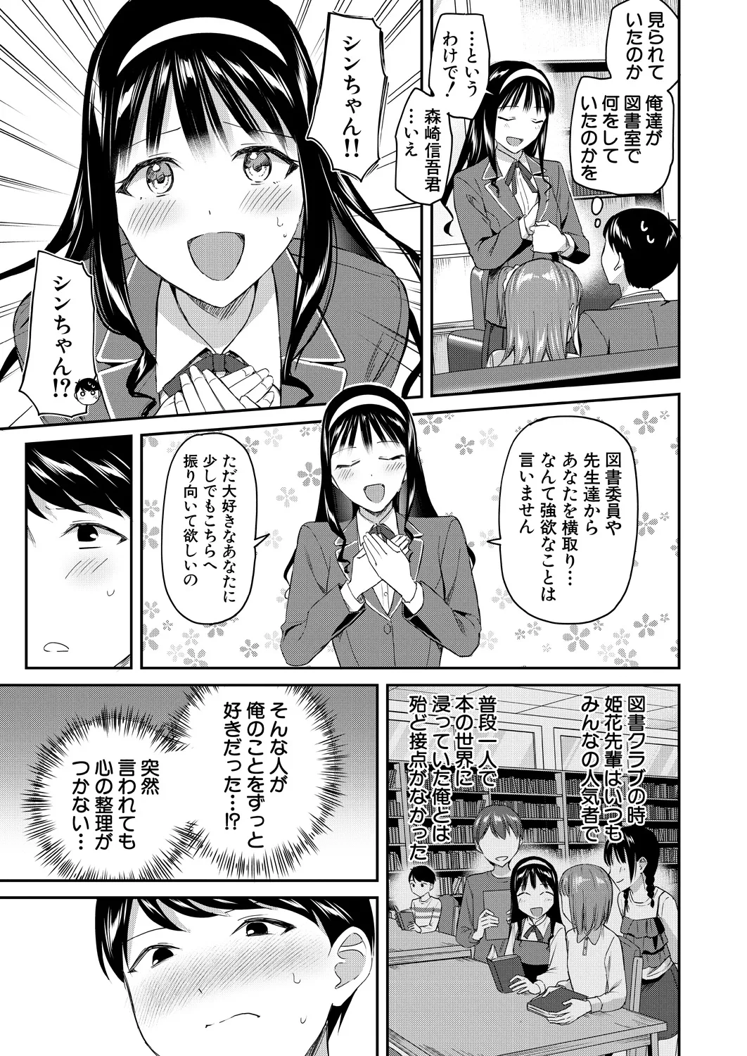 COMIC 夢幻転生 2025年3月号 Page.51