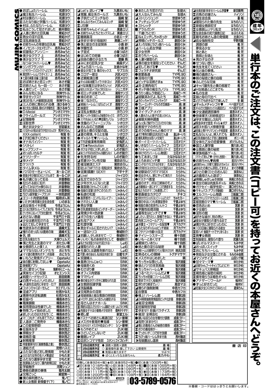 COMIC 夢幻転生 2025年3月号 Page.627