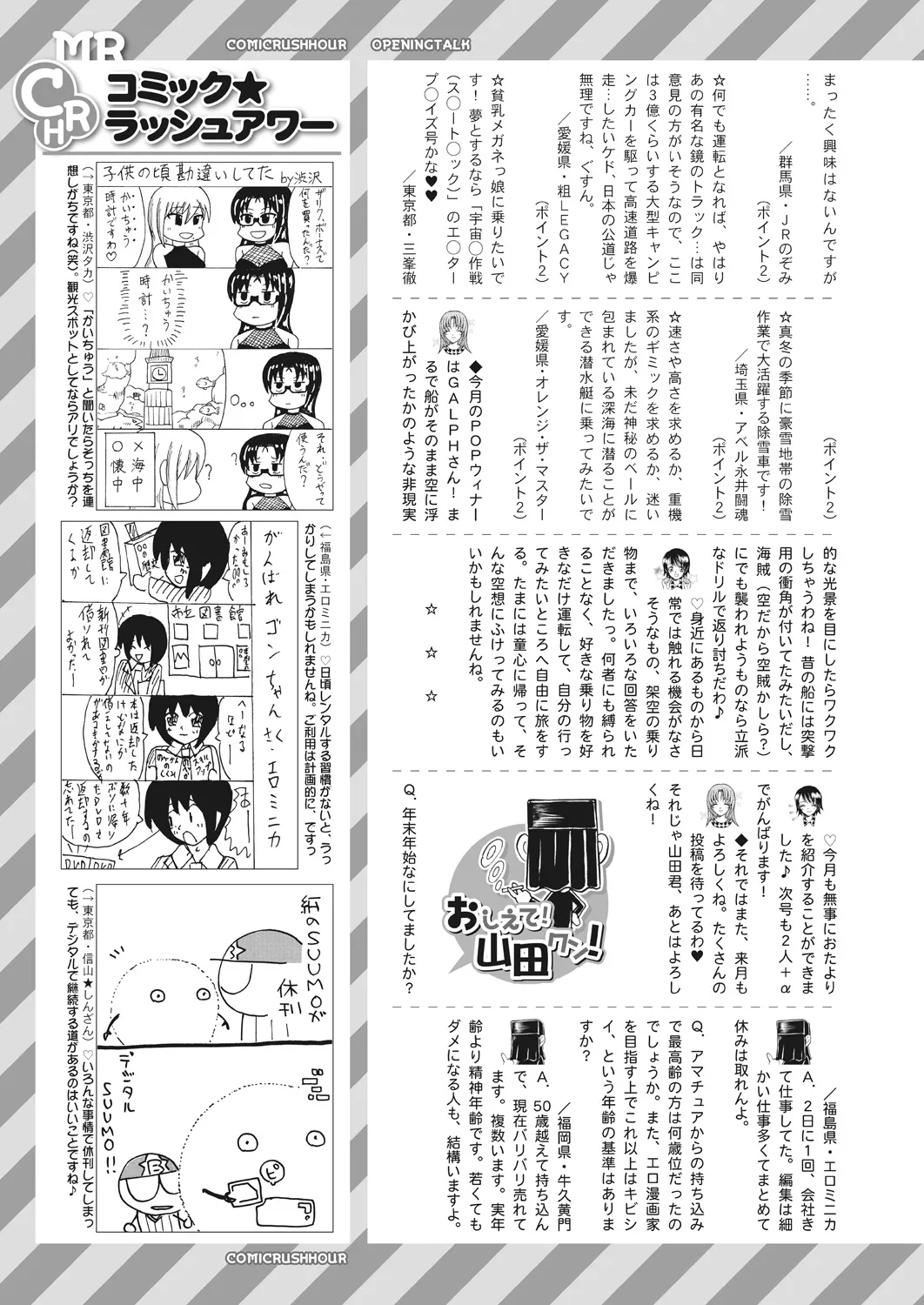 COMIC 夢幻転生 2025年3月号 Page.631