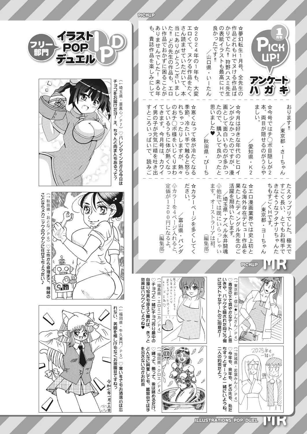 COMIC 夢幻転生 2025年3月号 Page.634