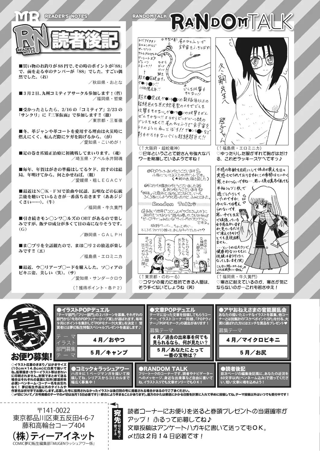 COMIC 夢幻転生 2025年3月号 Page.637