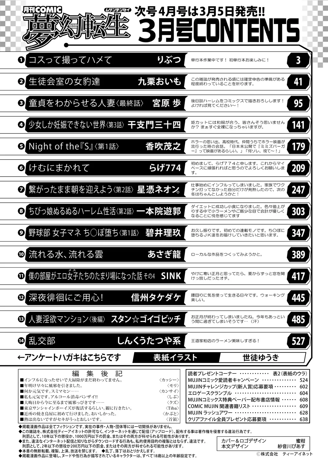 COMIC 夢幻転生 2025年3月号 Page.642