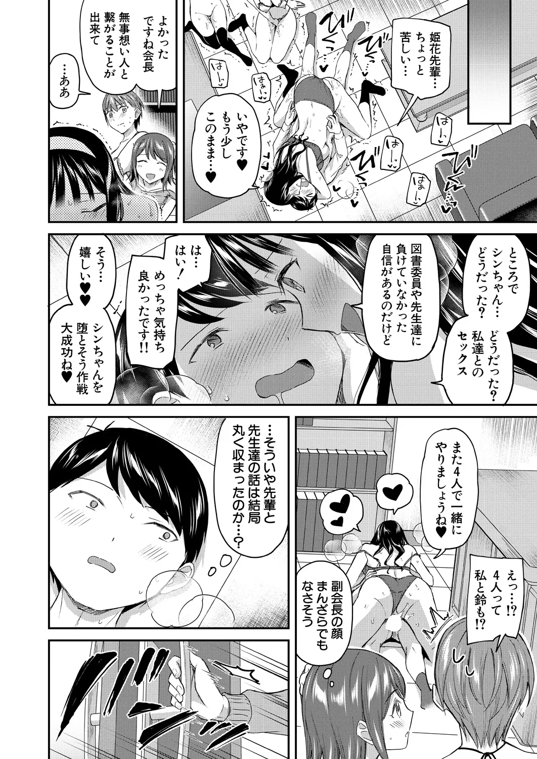 COMIC 夢幻転生 2025年3月号 Page.86