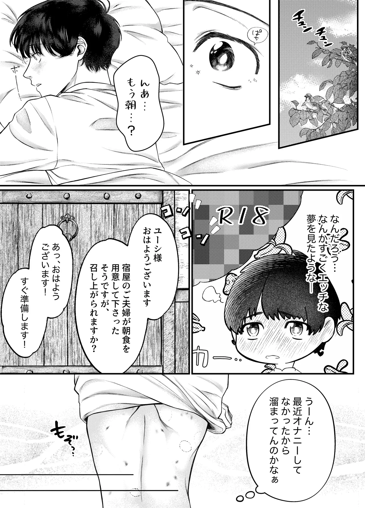 レベル1勇者様は美人エルフお兄さんのお嫁さんに強○ジョブチェンジです? Page.19