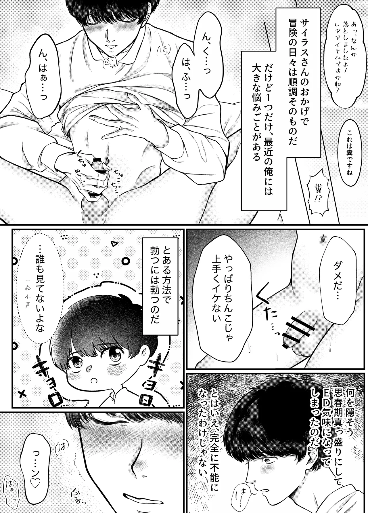 レベル1勇者様は美人エルフお兄さんのお嫁さんに強○ジョブチェンジです? Page.22