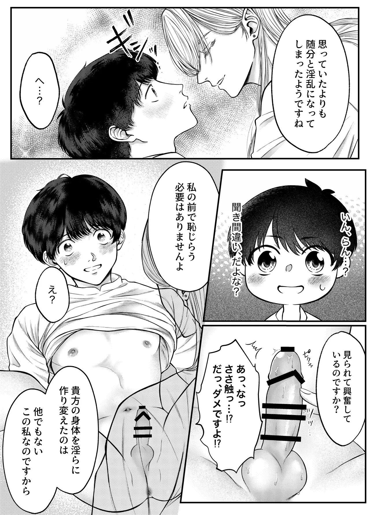 レベル1勇者様は美人エルフお兄さんのお嫁さんに強○ジョブチェンジです? Page.25