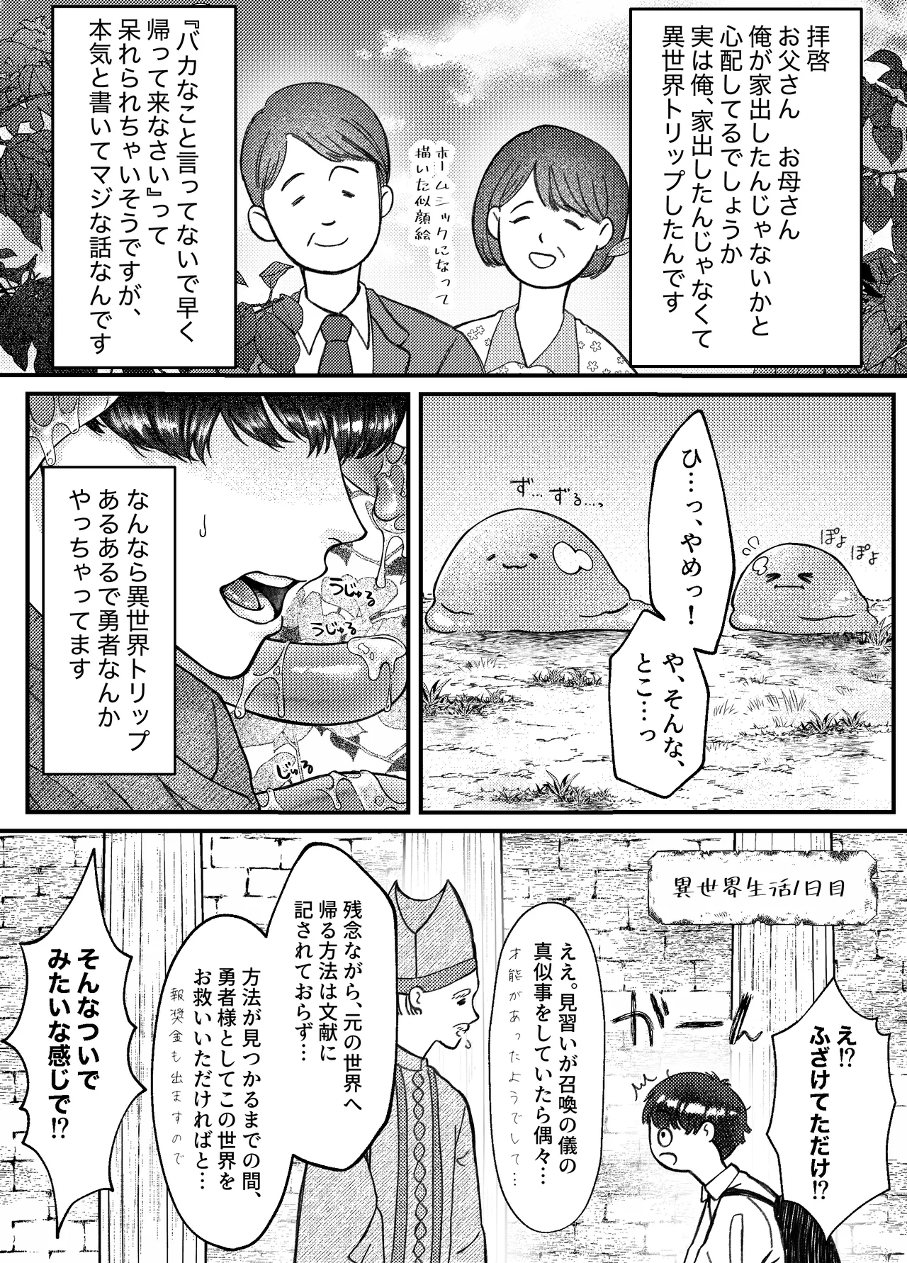 レベル1勇者様は美人エルフお兄さんのお嫁さんに強○ジョブチェンジです? Page.3