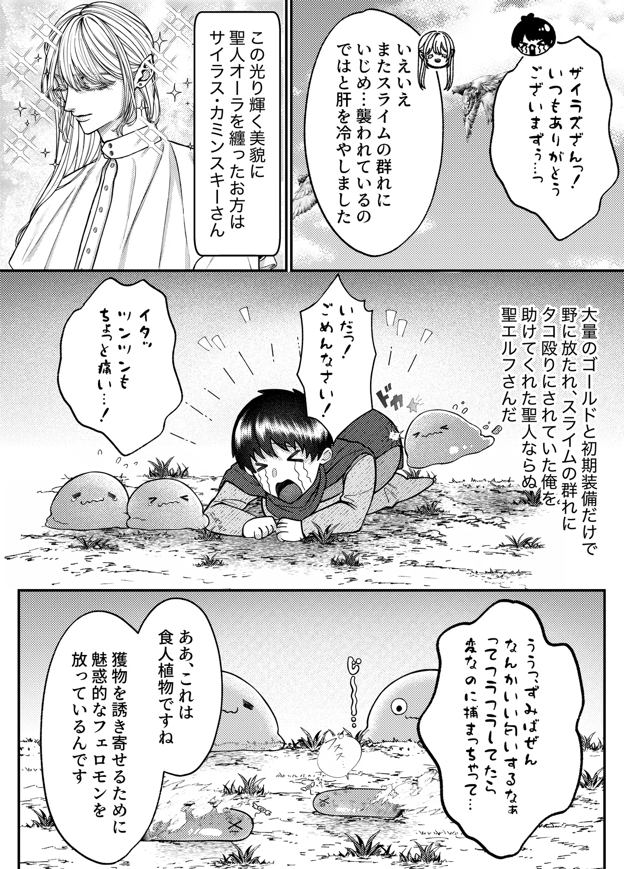 レベル1勇者様は美人エルフお兄さんのお嫁さんに強○ジョブチェンジです? Page.7