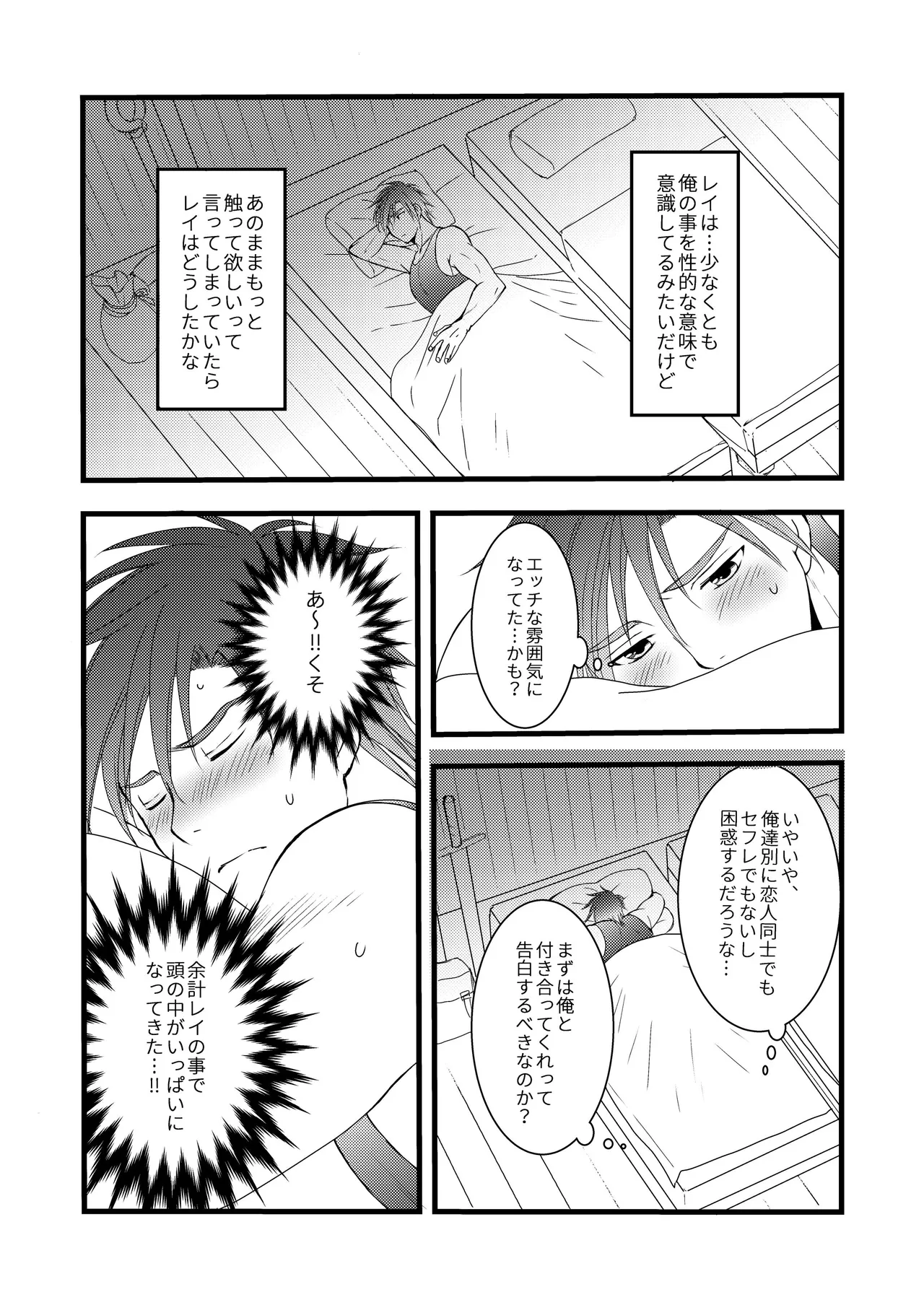 秘めたる望みを Page.13