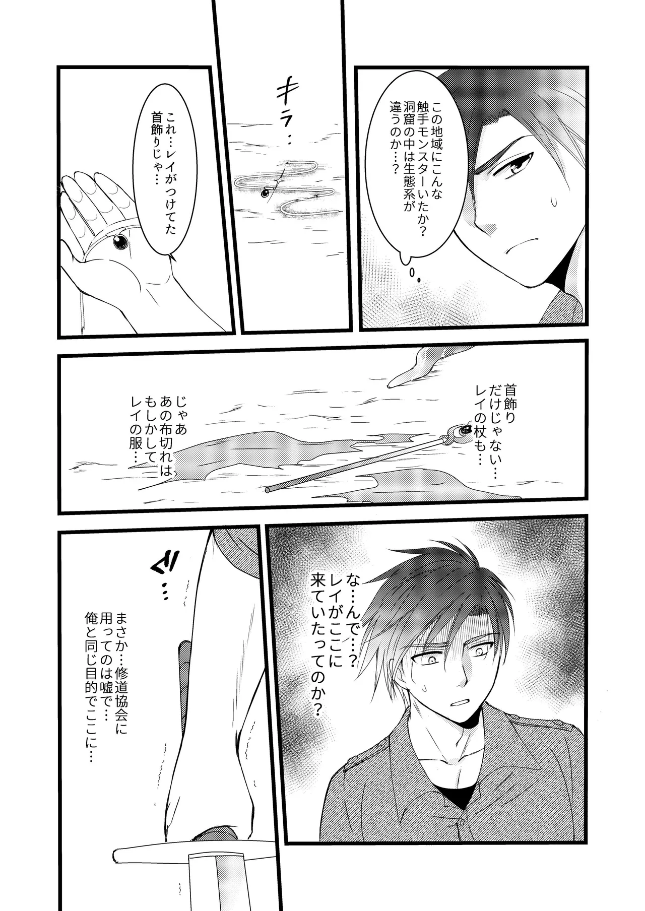 秘めたる望みを Page.16
