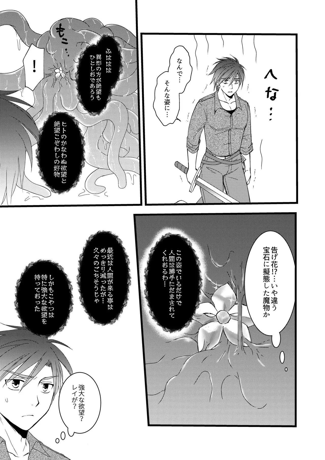 秘めたる望みを Page.18