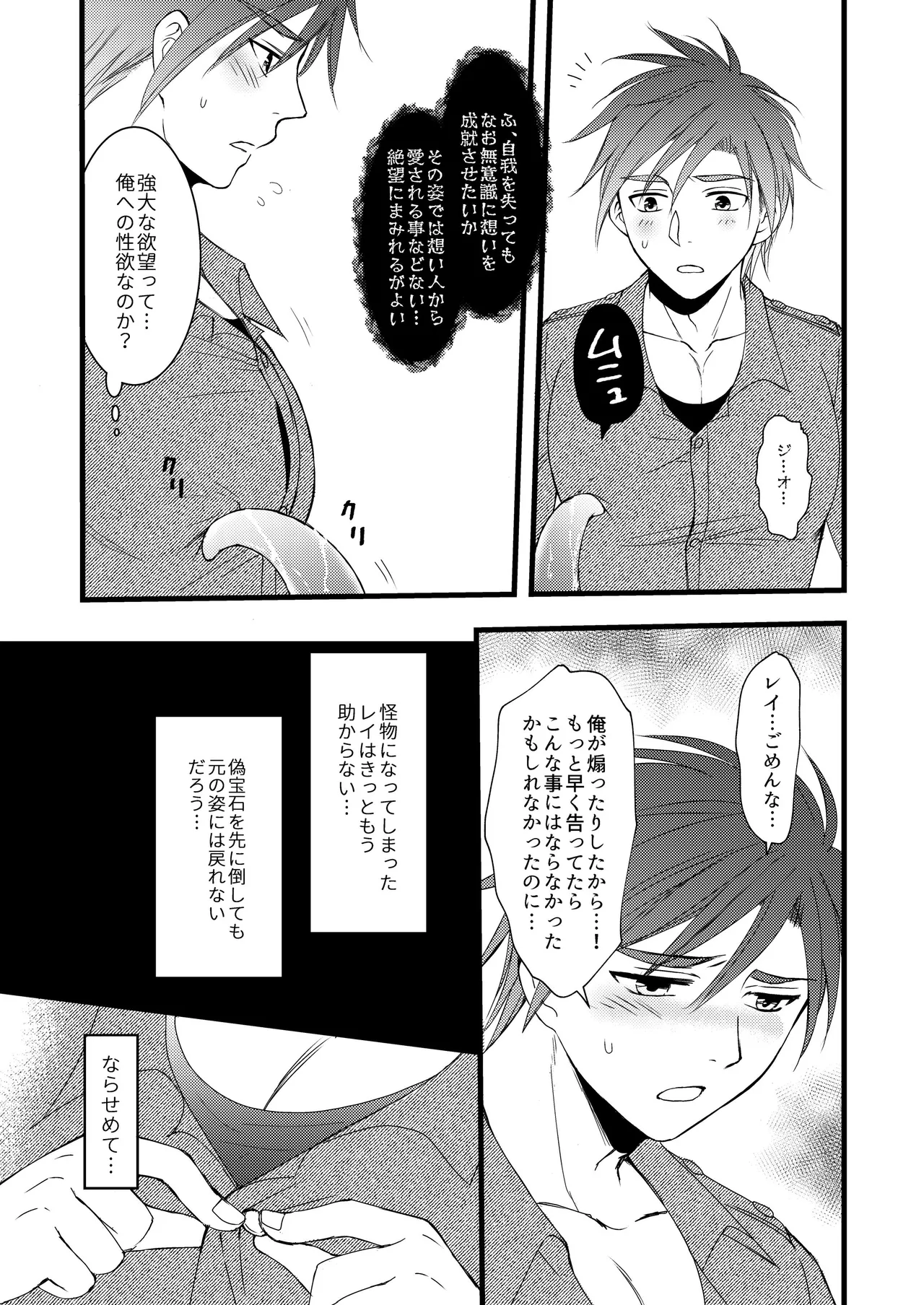 秘めたる望みを Page.19