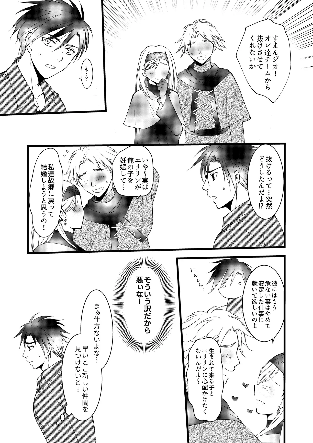 秘めたる望みを Page.2