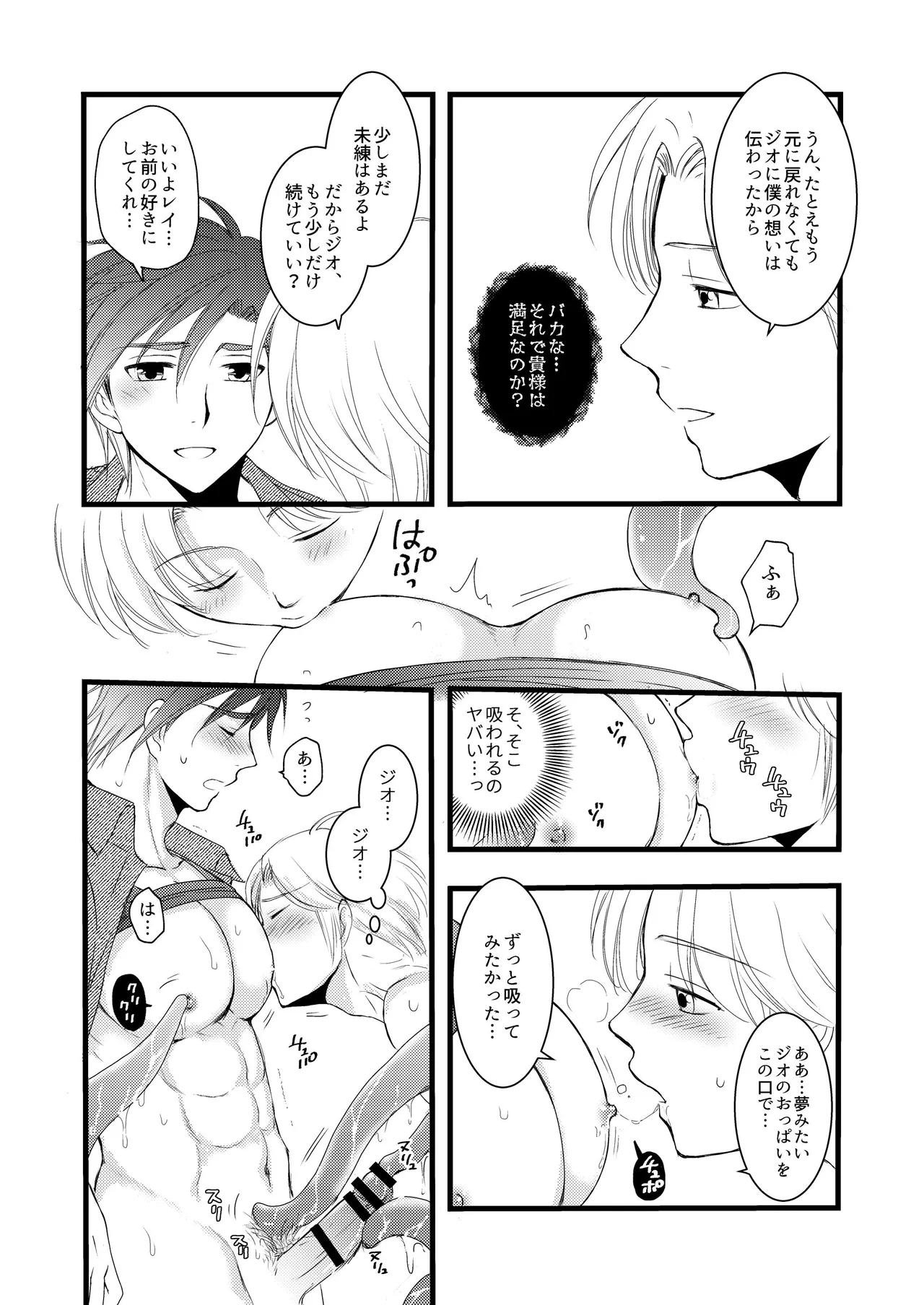 秘めたる望みを Page.23