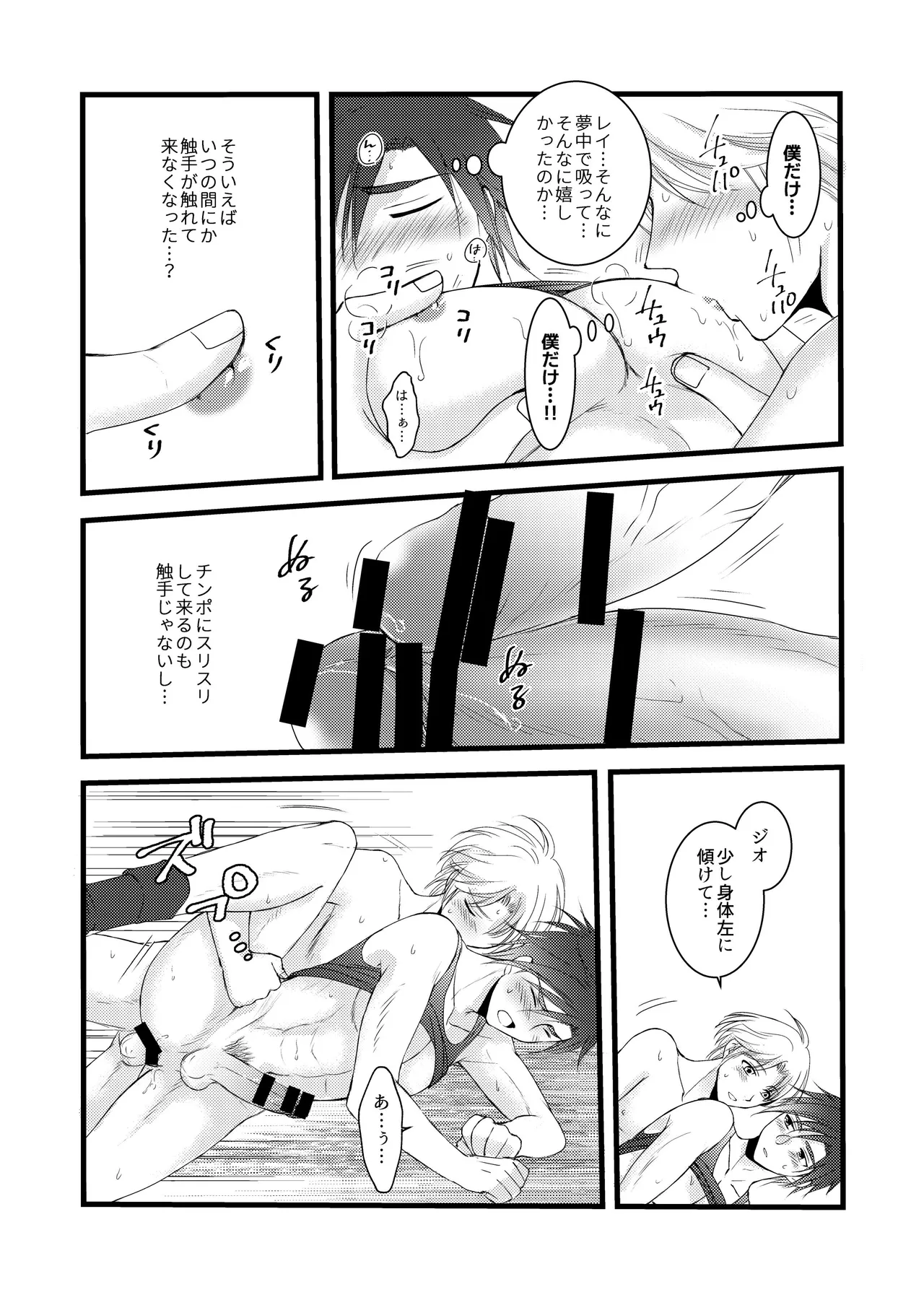 秘めたる望みを Page.37