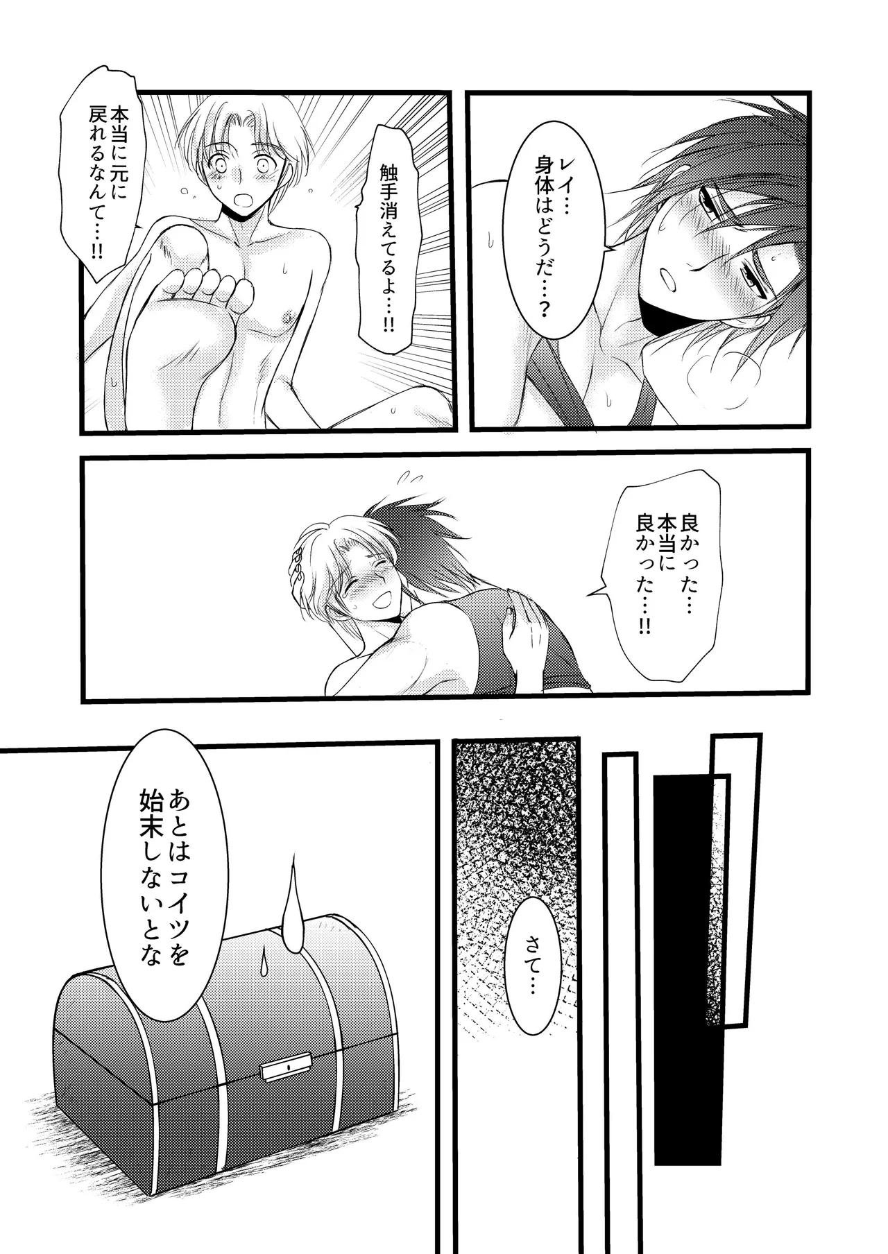 秘めたる望みを Page.40