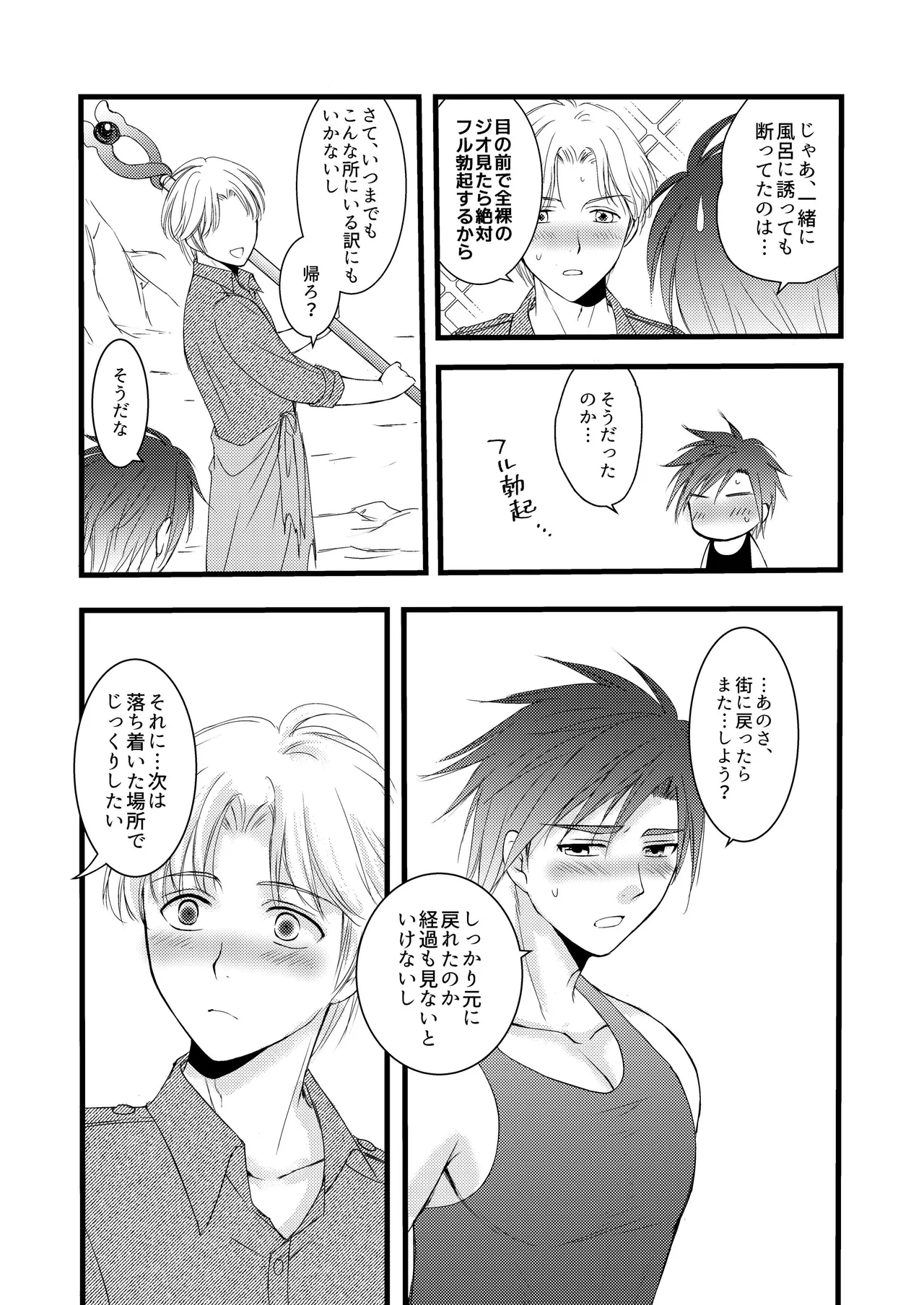 秘めたる望みを Page.46