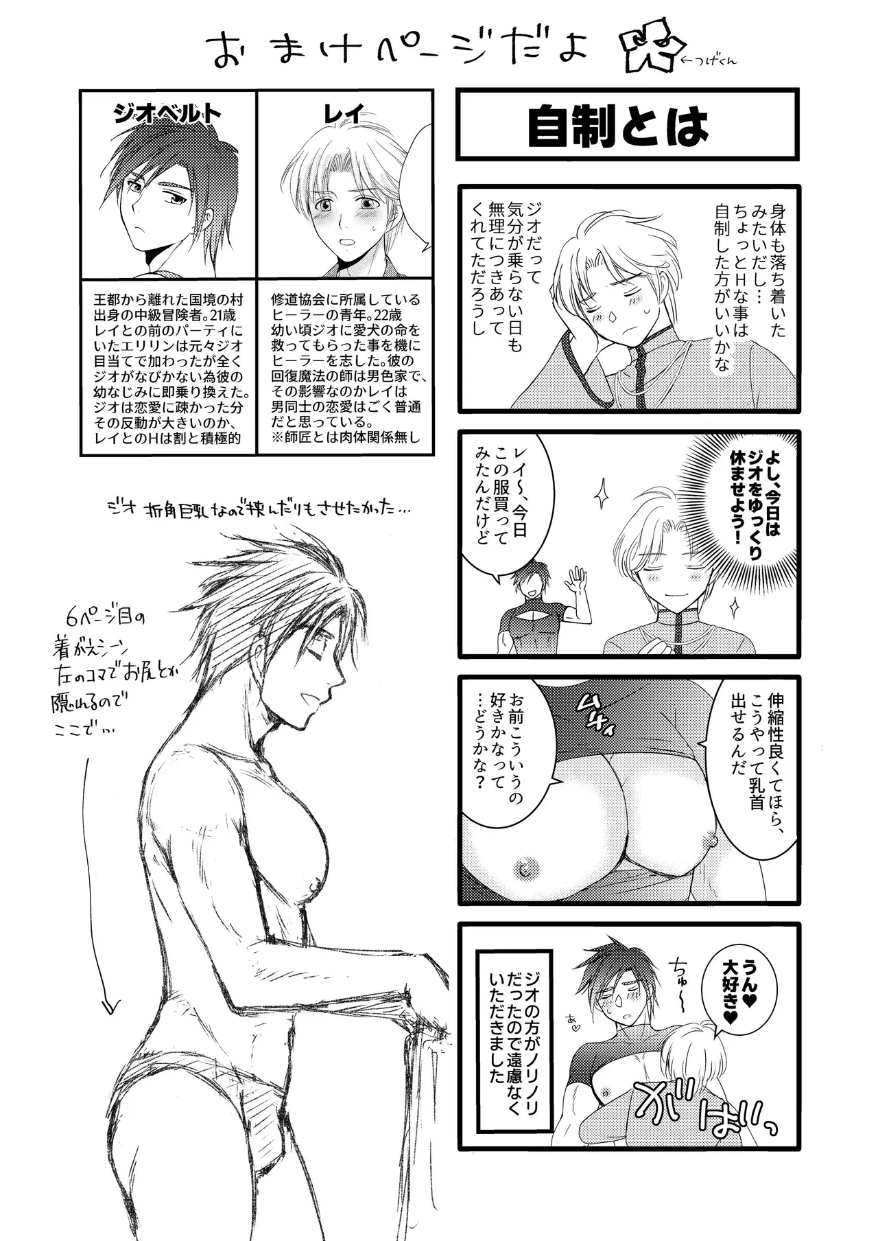 秘めたる望みを Page.48