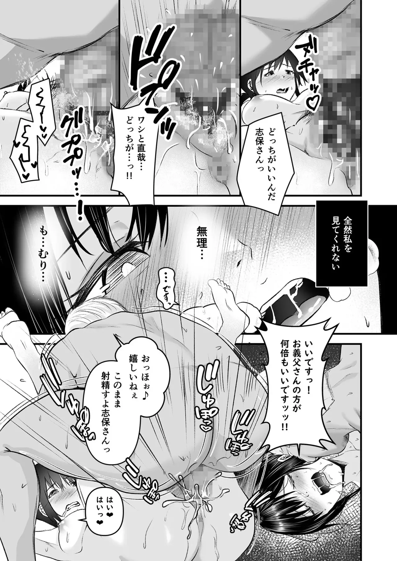 ヨイノアヤマチ Page.45