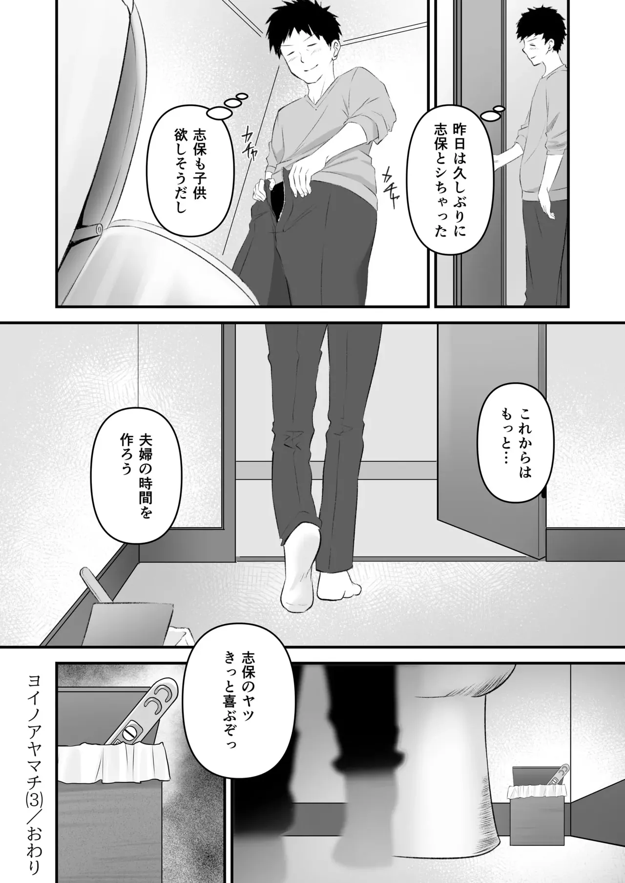 ヨイノアヤマチ Page.74