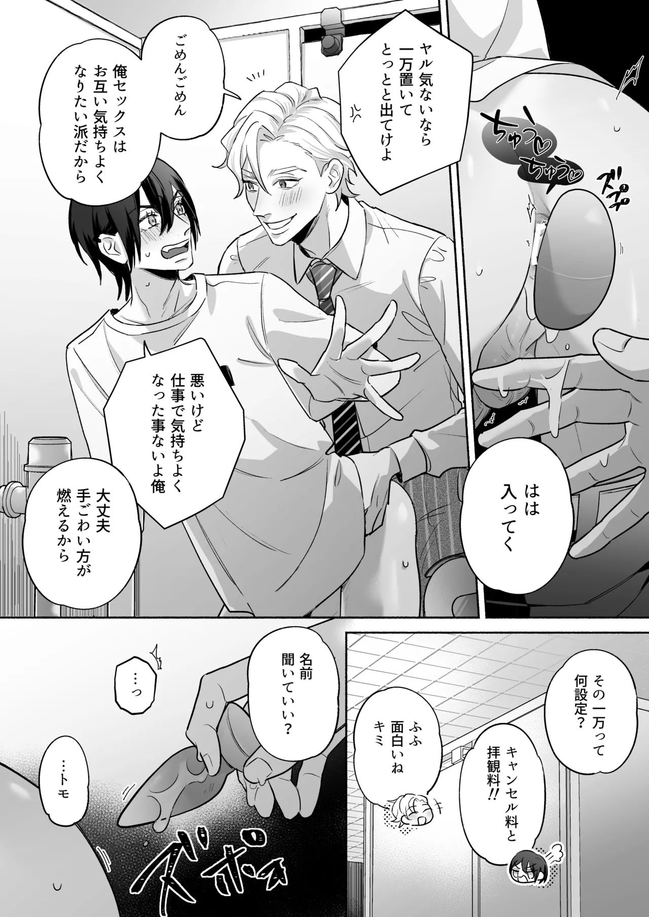 舐めて触って激しく挿れて Page.11