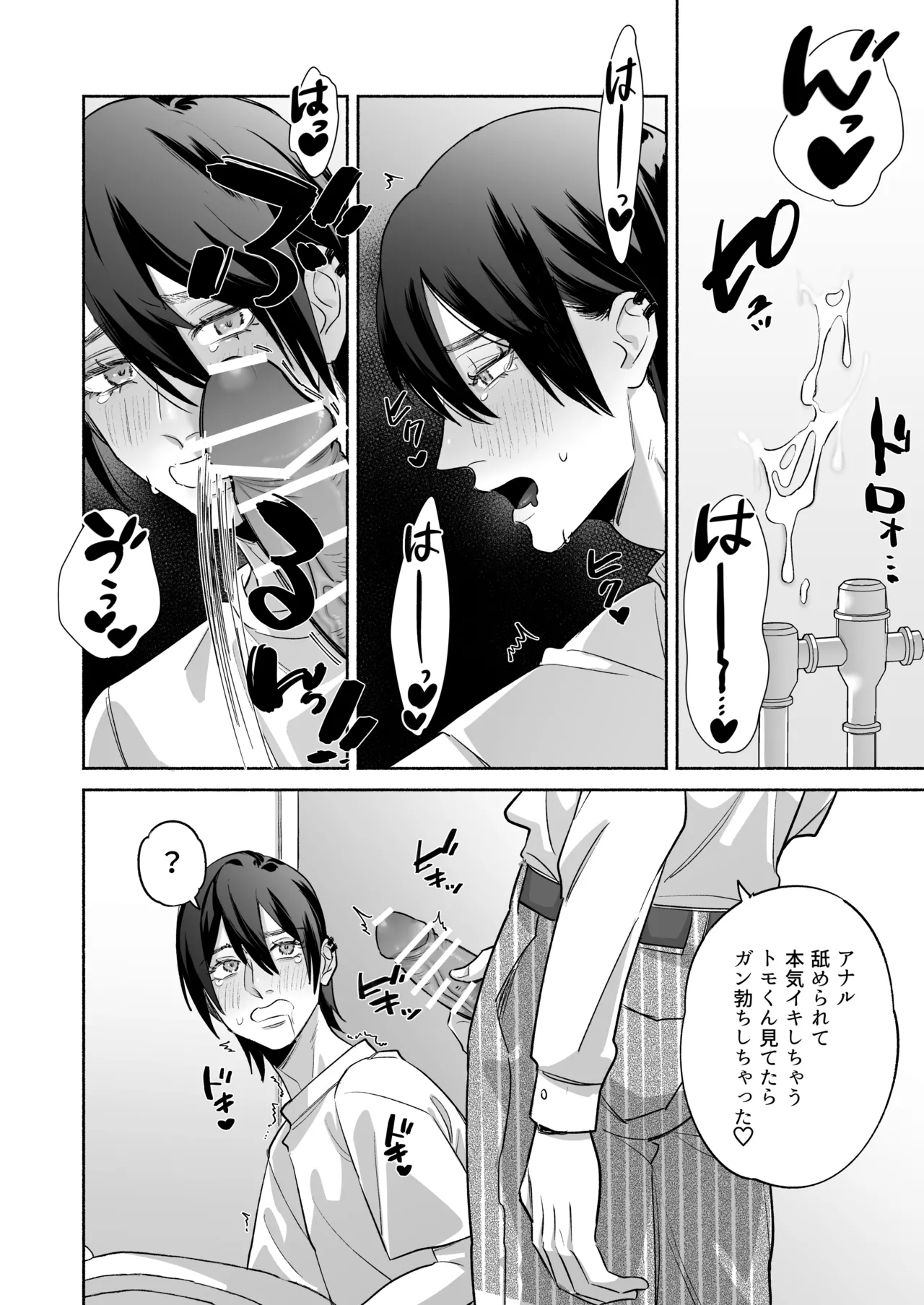 舐めて触って激しく挿れて Page.15