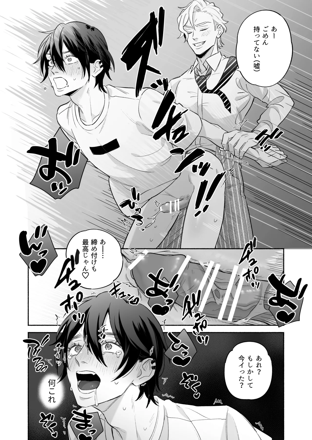 舐めて触って激しく挿れて Page.17