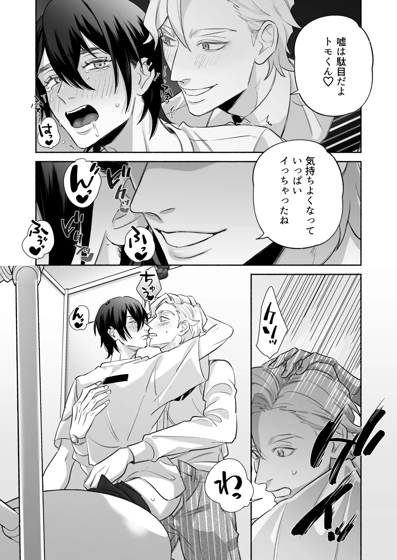 舐めて触って激しく挿れて Page.21