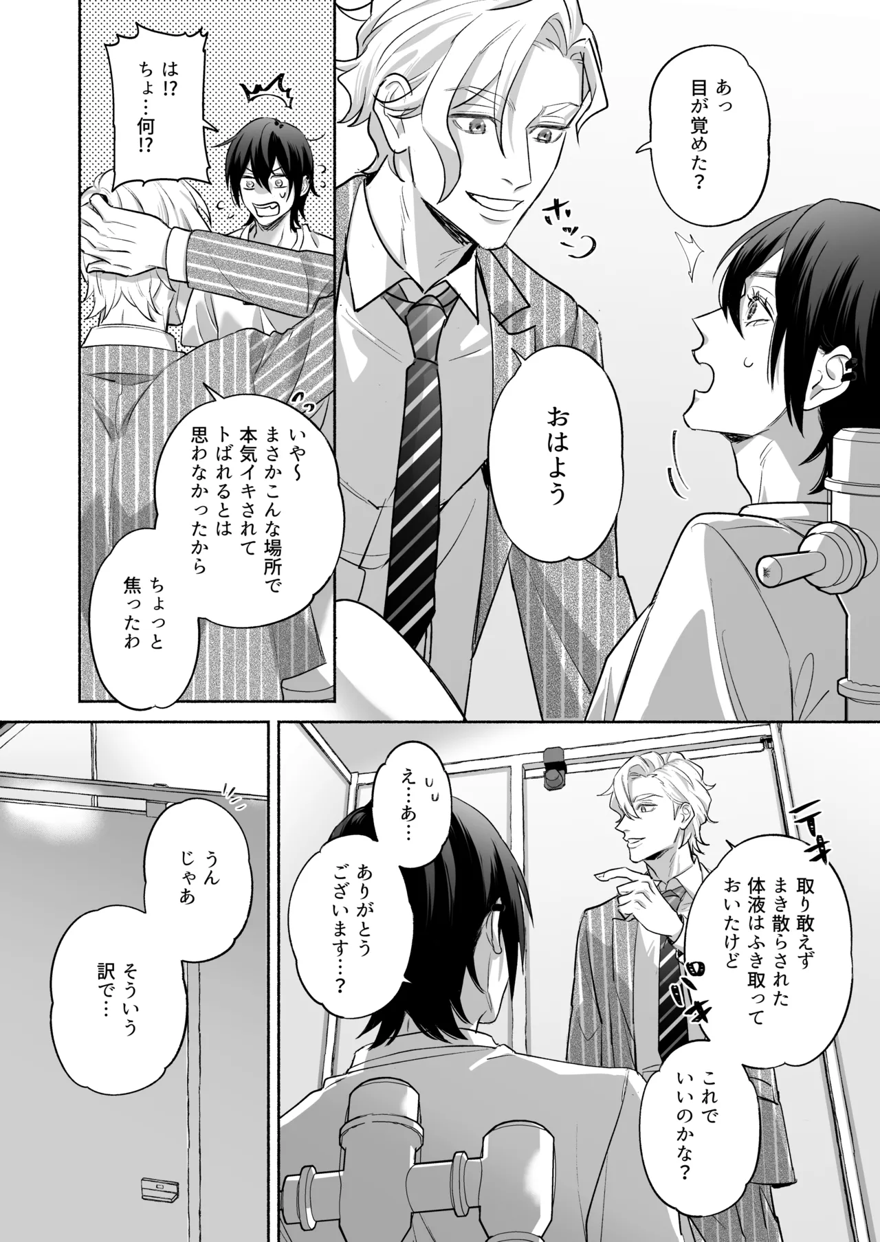 舐めて触って激しく挿れて Page.30