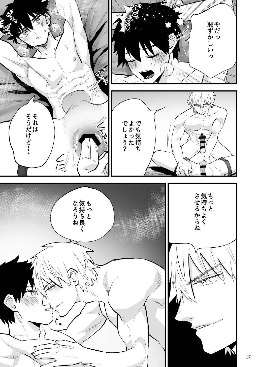 彼氏に罰ゲーム～初めての強○絶頂～ Page.18
