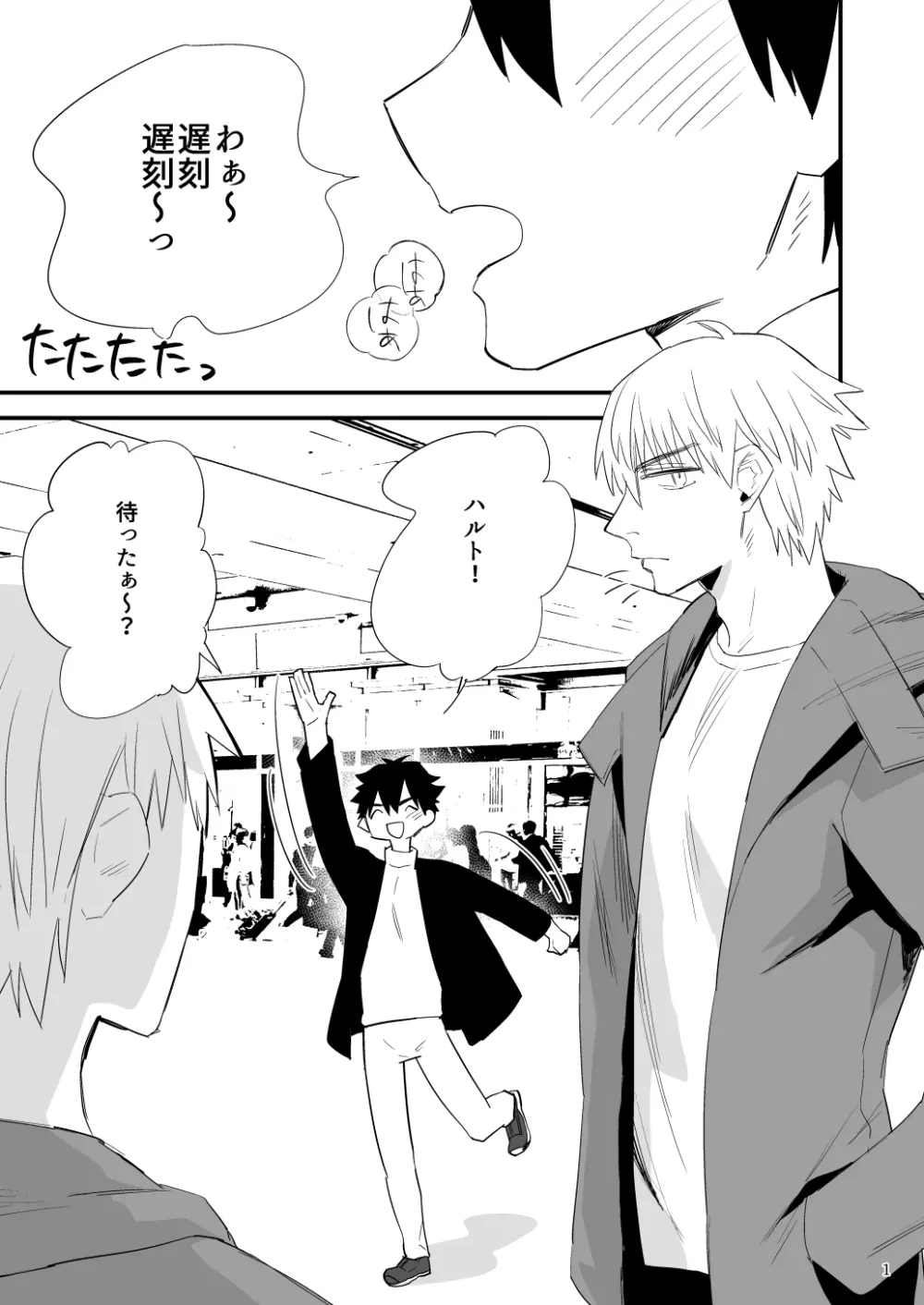 彼氏に罰ゲーム～初めての強○絶頂～ Page.2