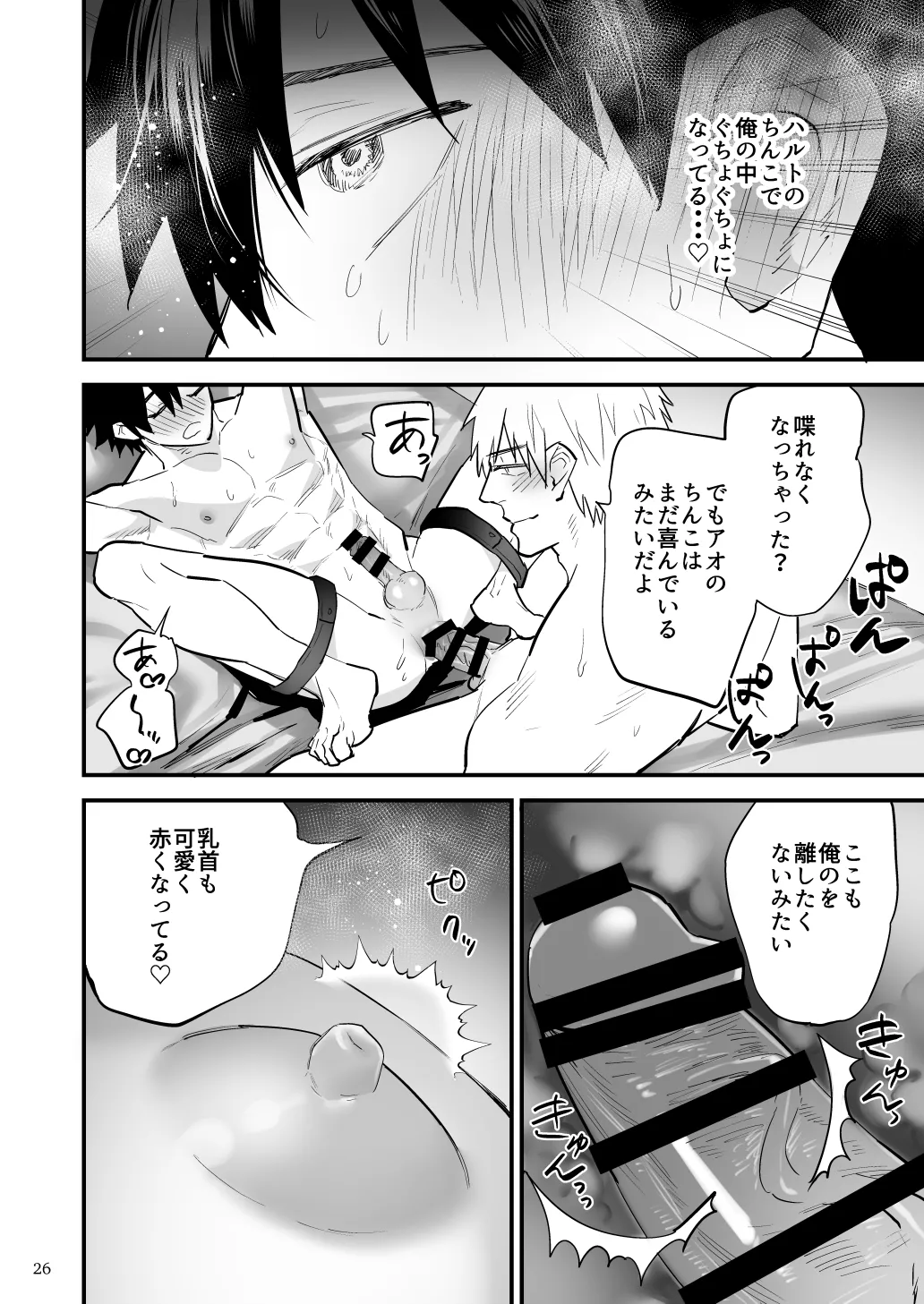 彼氏に罰ゲーム～初めての強○絶頂～ Page.27