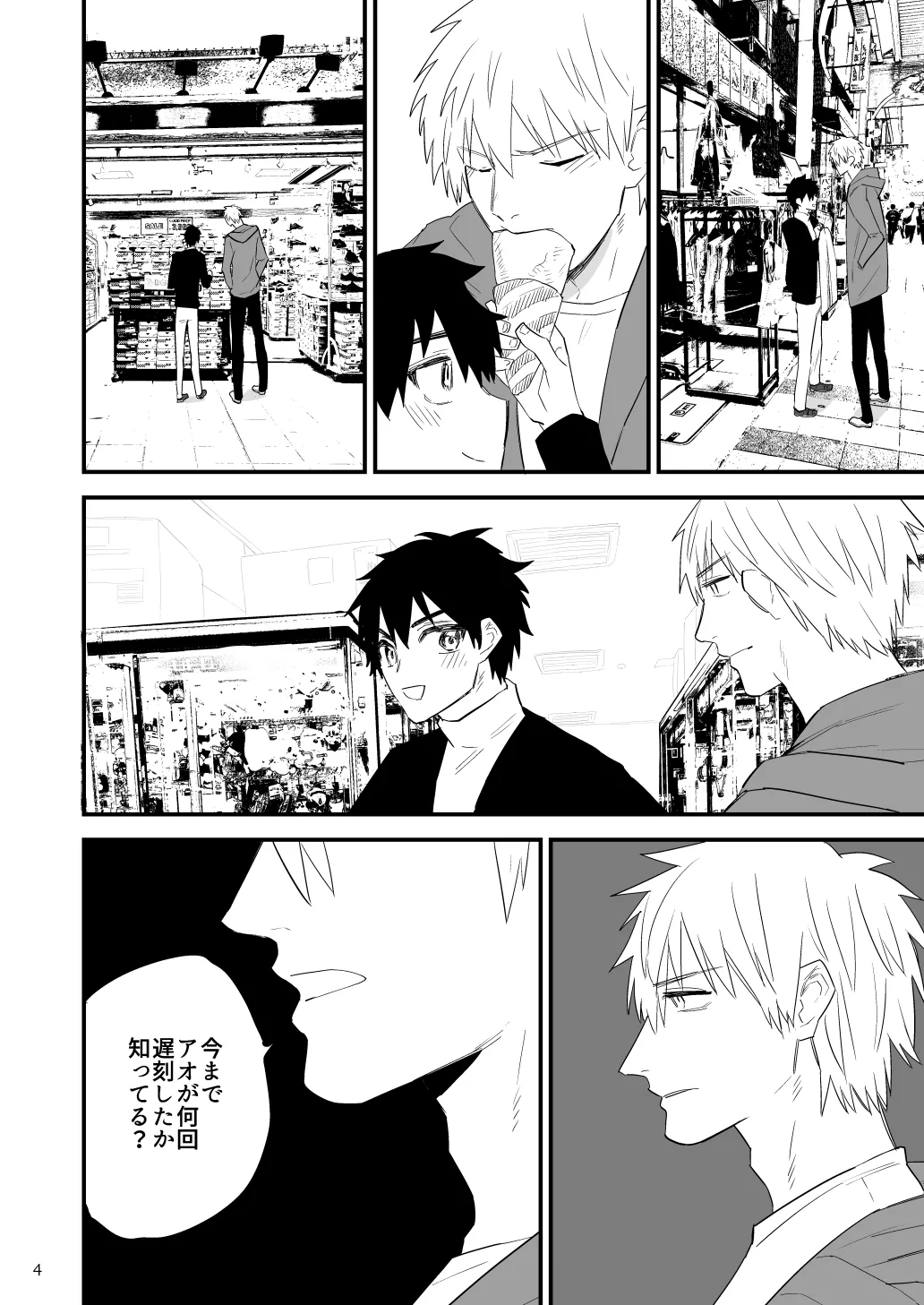 彼氏に罰ゲーム～初めての強○絶頂～ Page.5
