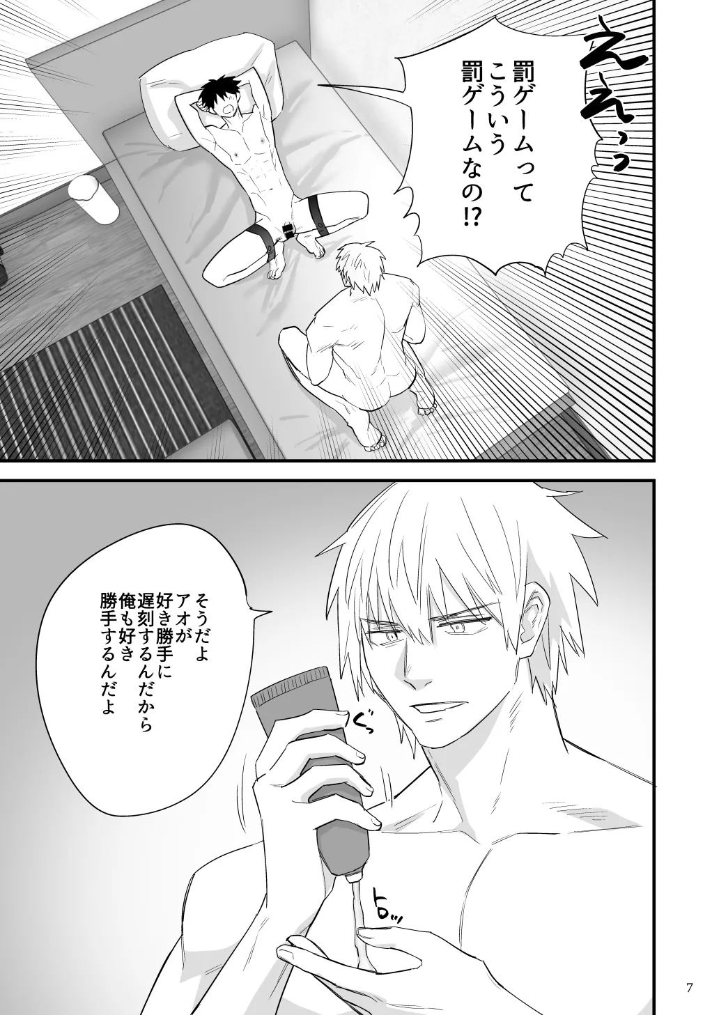 彼氏に罰ゲーム～初めての強○絶頂～ Page.8