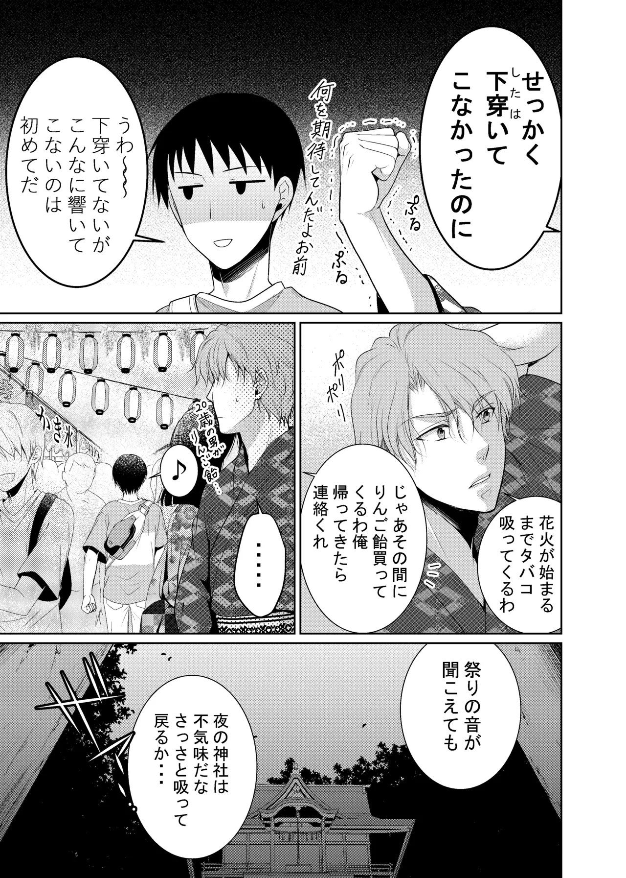 timeニューズ総集編 Page.50