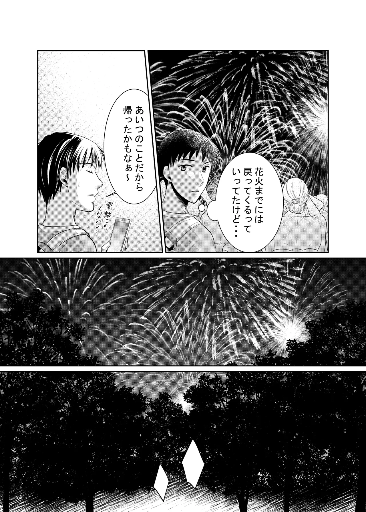 timeニューズ総集編 Page.72