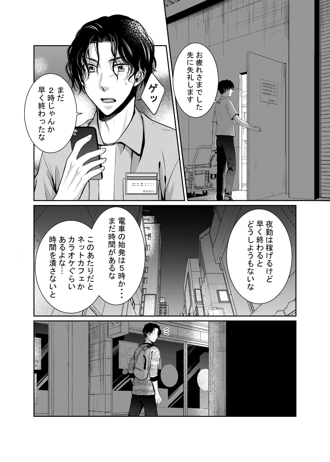 timeニューズ総集編 Page.79