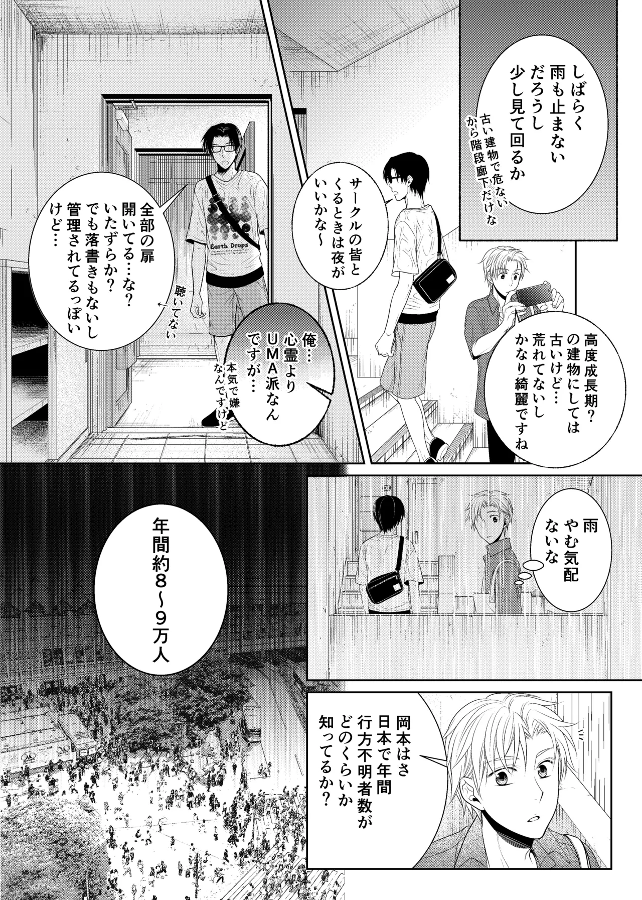 timeニューズ総集編 Page.8