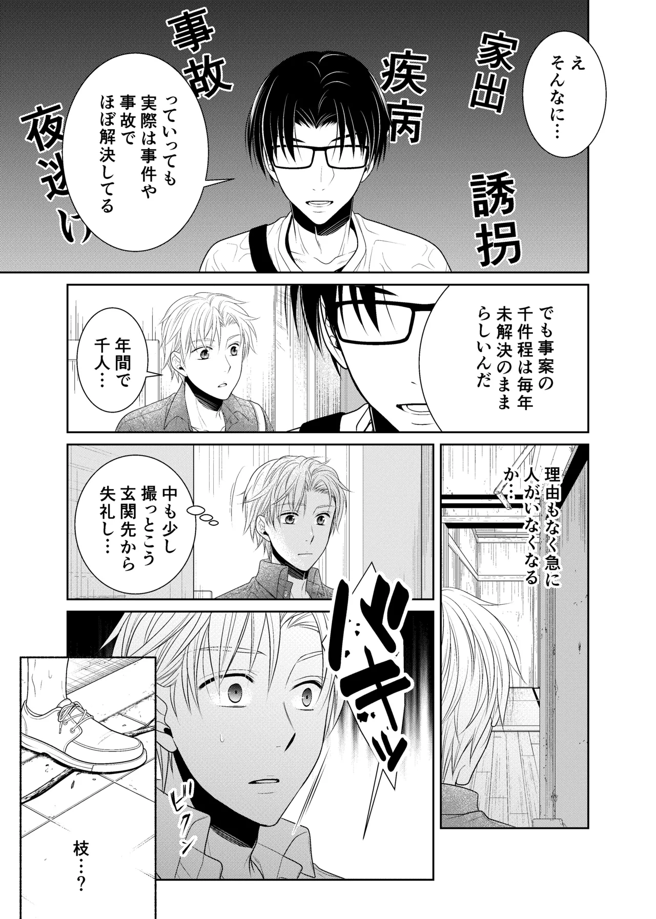 timeニューズ総集編 Page.9