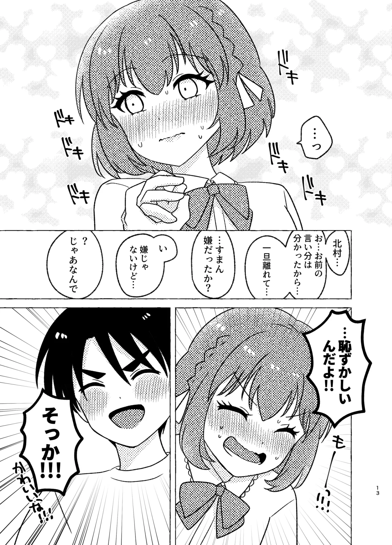 親友×女装=恋人 Page.13