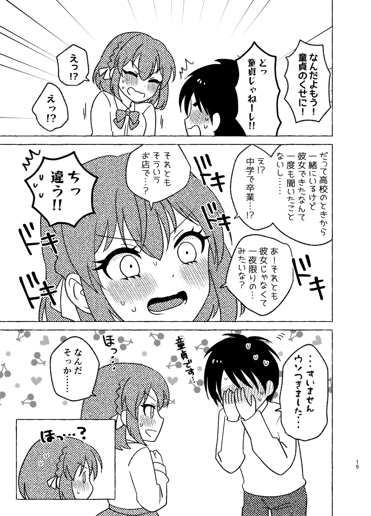 親友×女装=恋人 Page.15