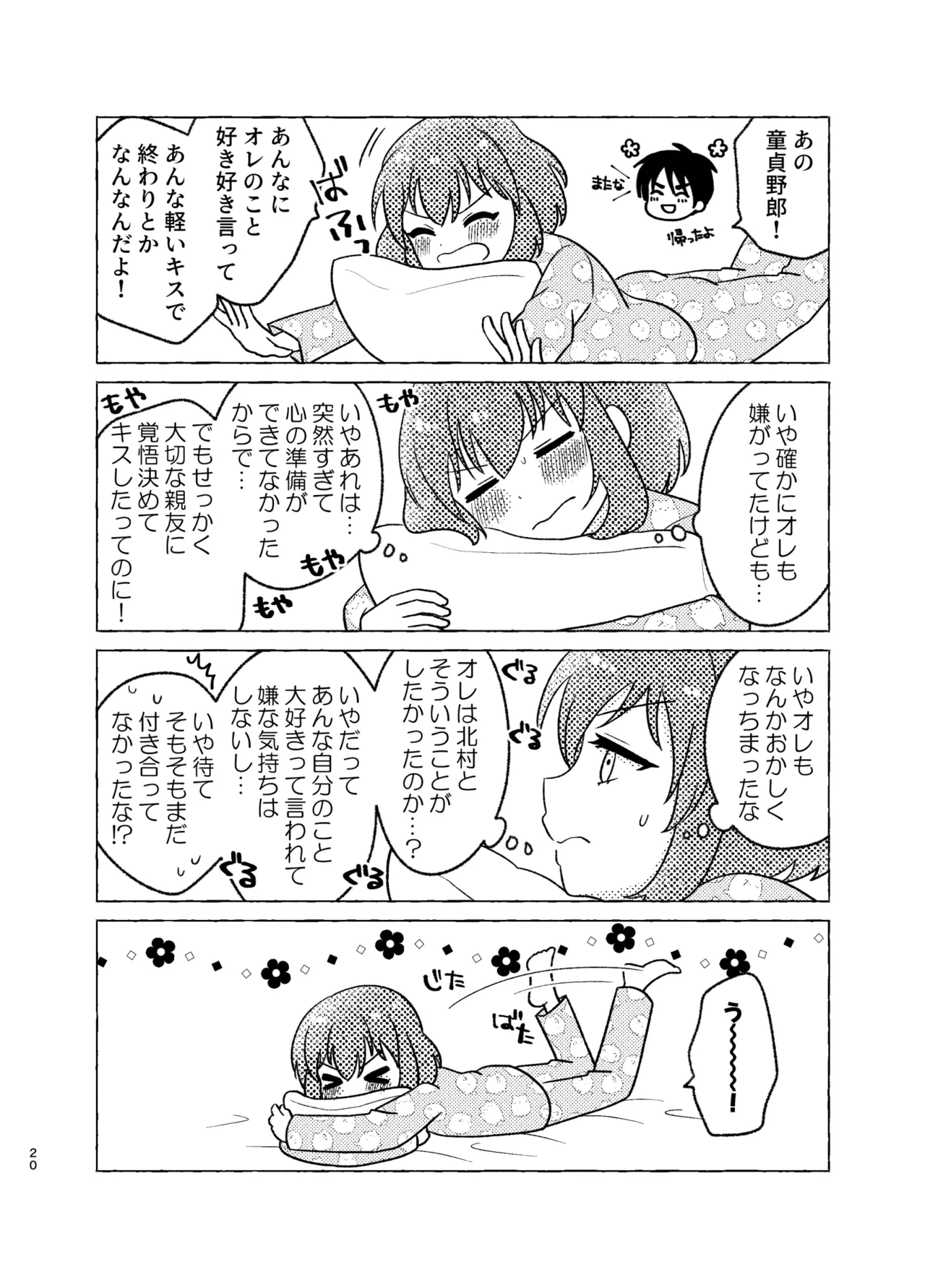 親友×女装=恋人 Page.20