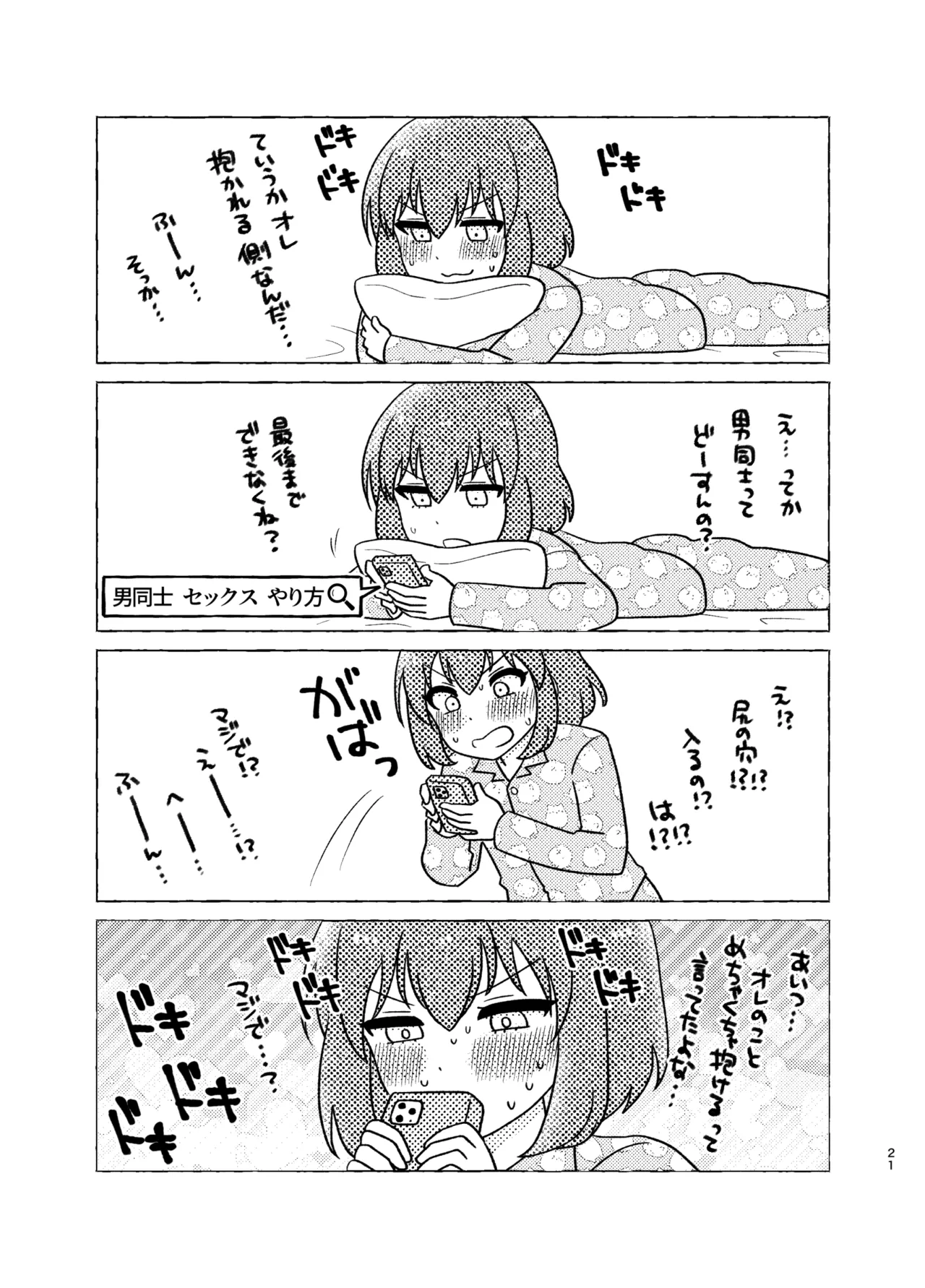 親友×女装=恋人 Page.21