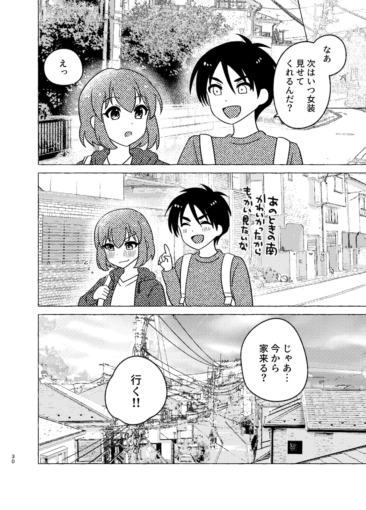 親友×女装=恋人 Page.30