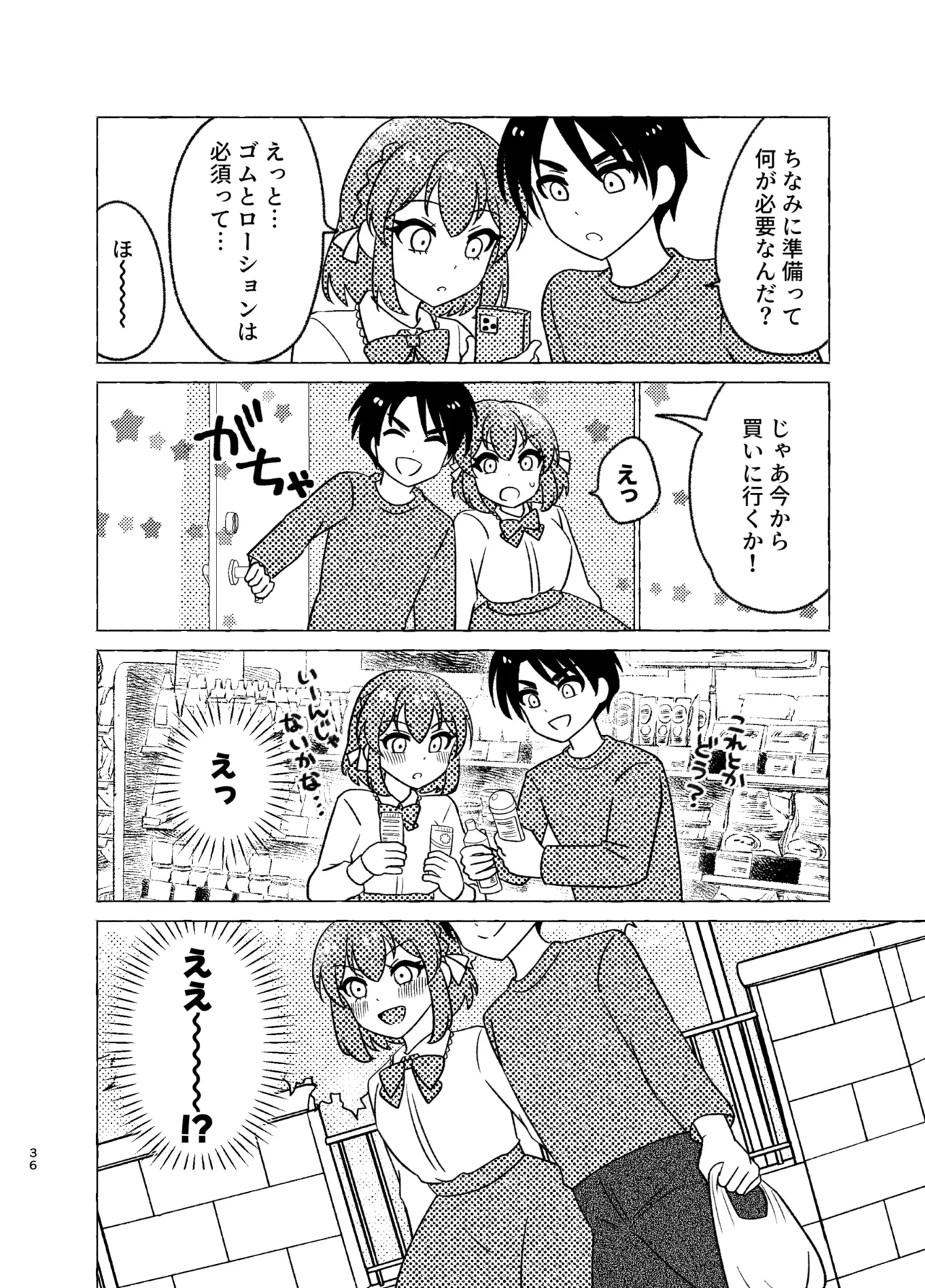 親友×女装=恋人 Page.36