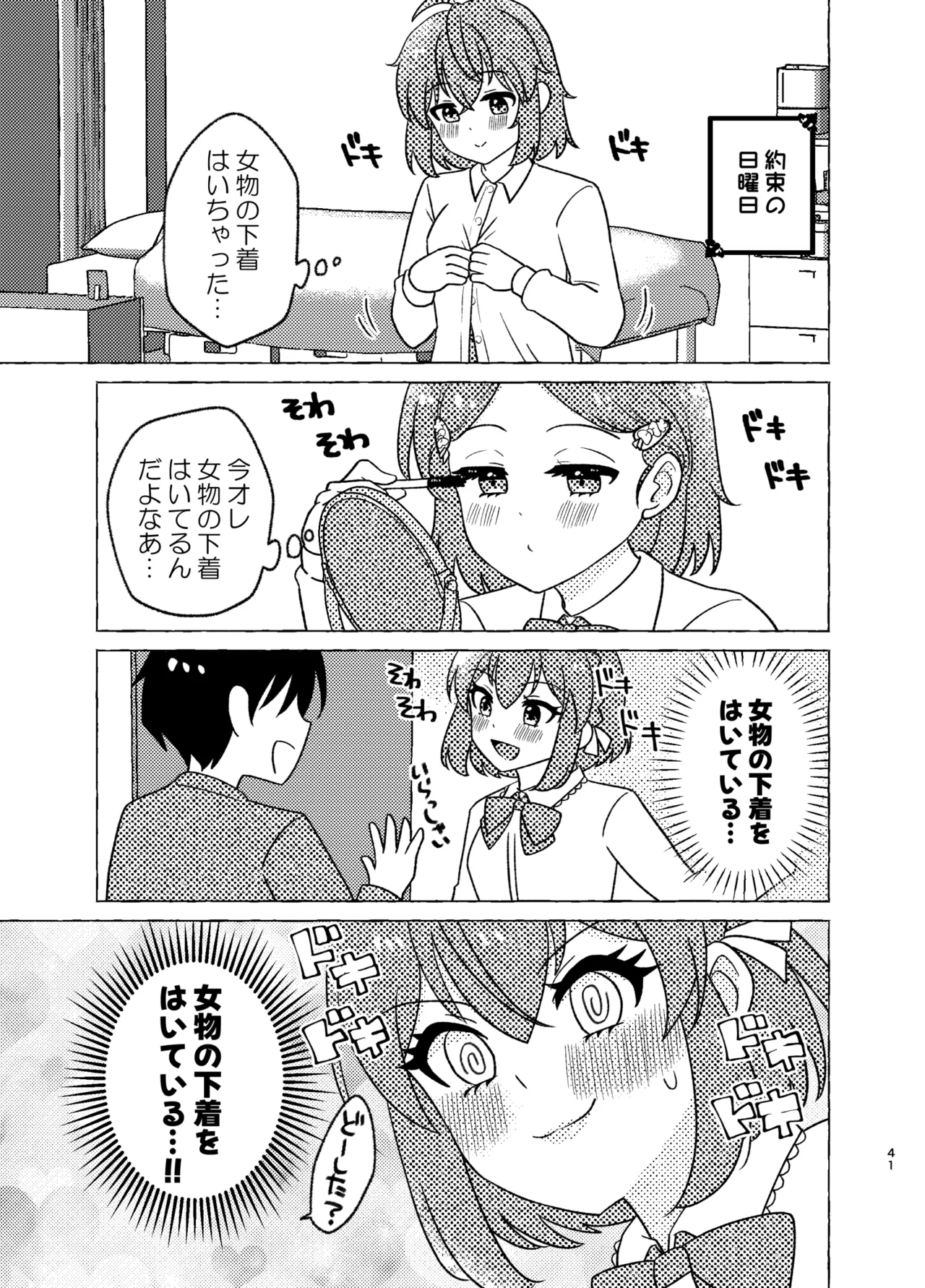 親友×女装=恋人 Page.41