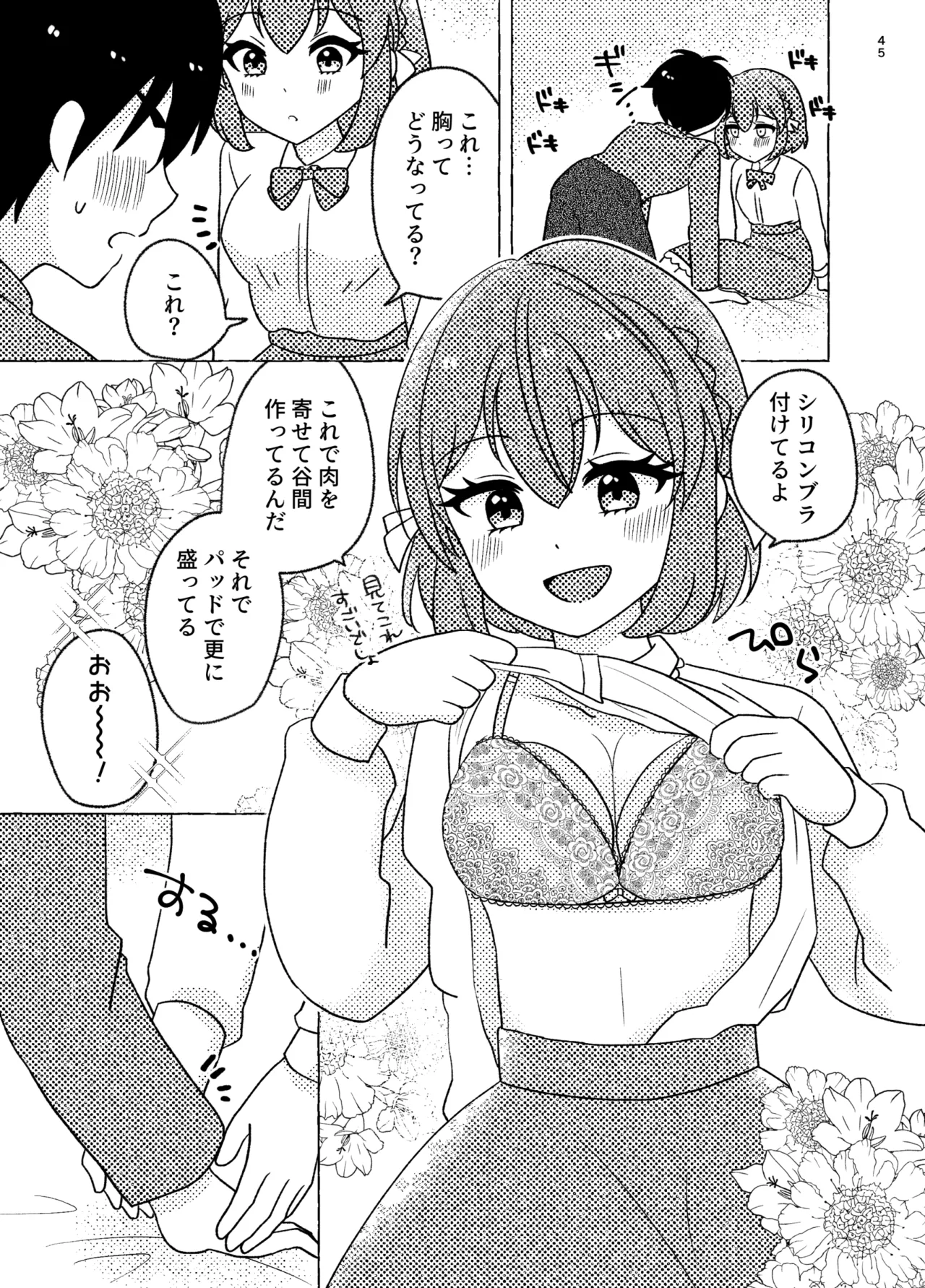 親友×女装=恋人 Page.45