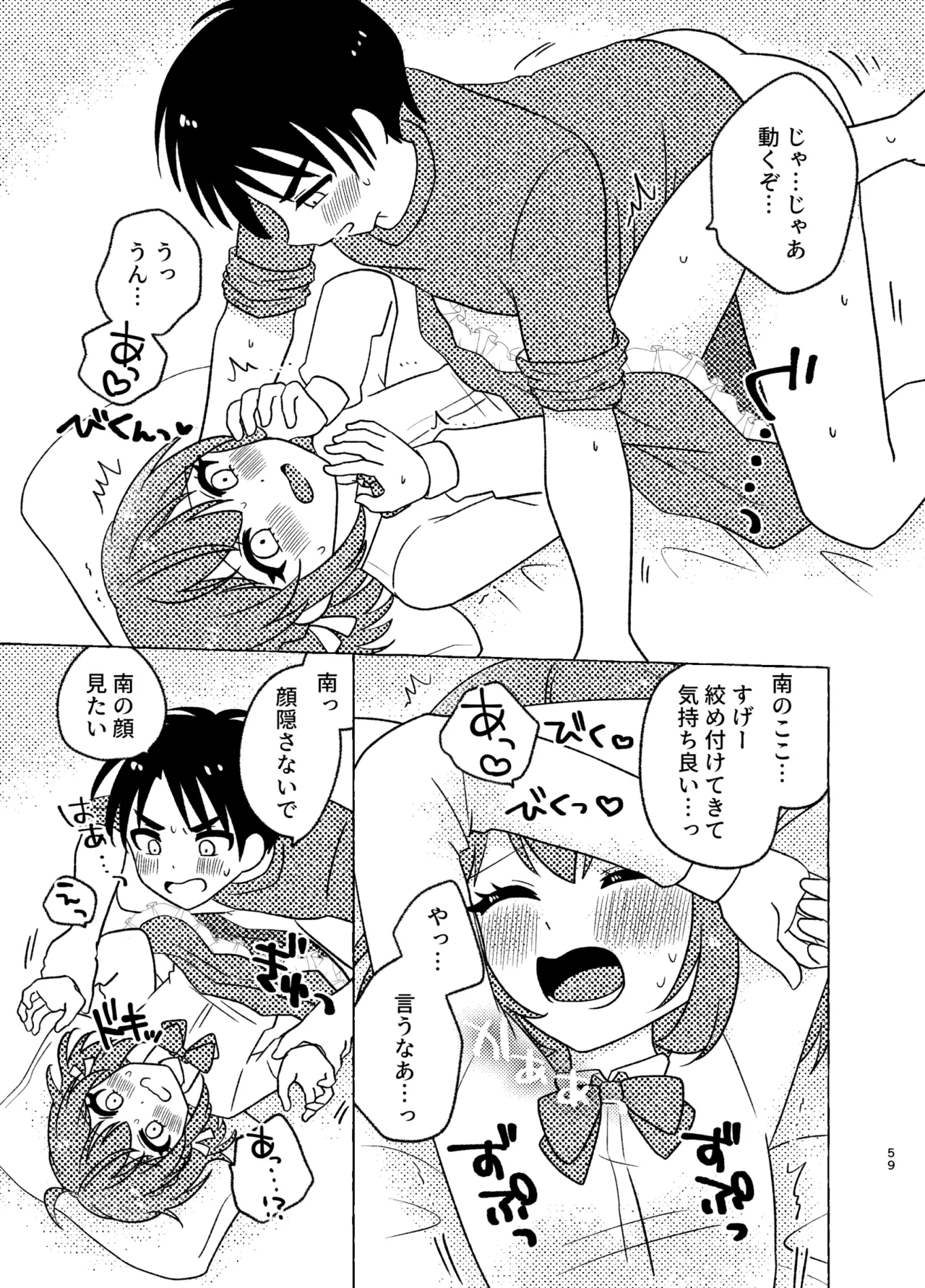 親友×女装=恋人 Page.59