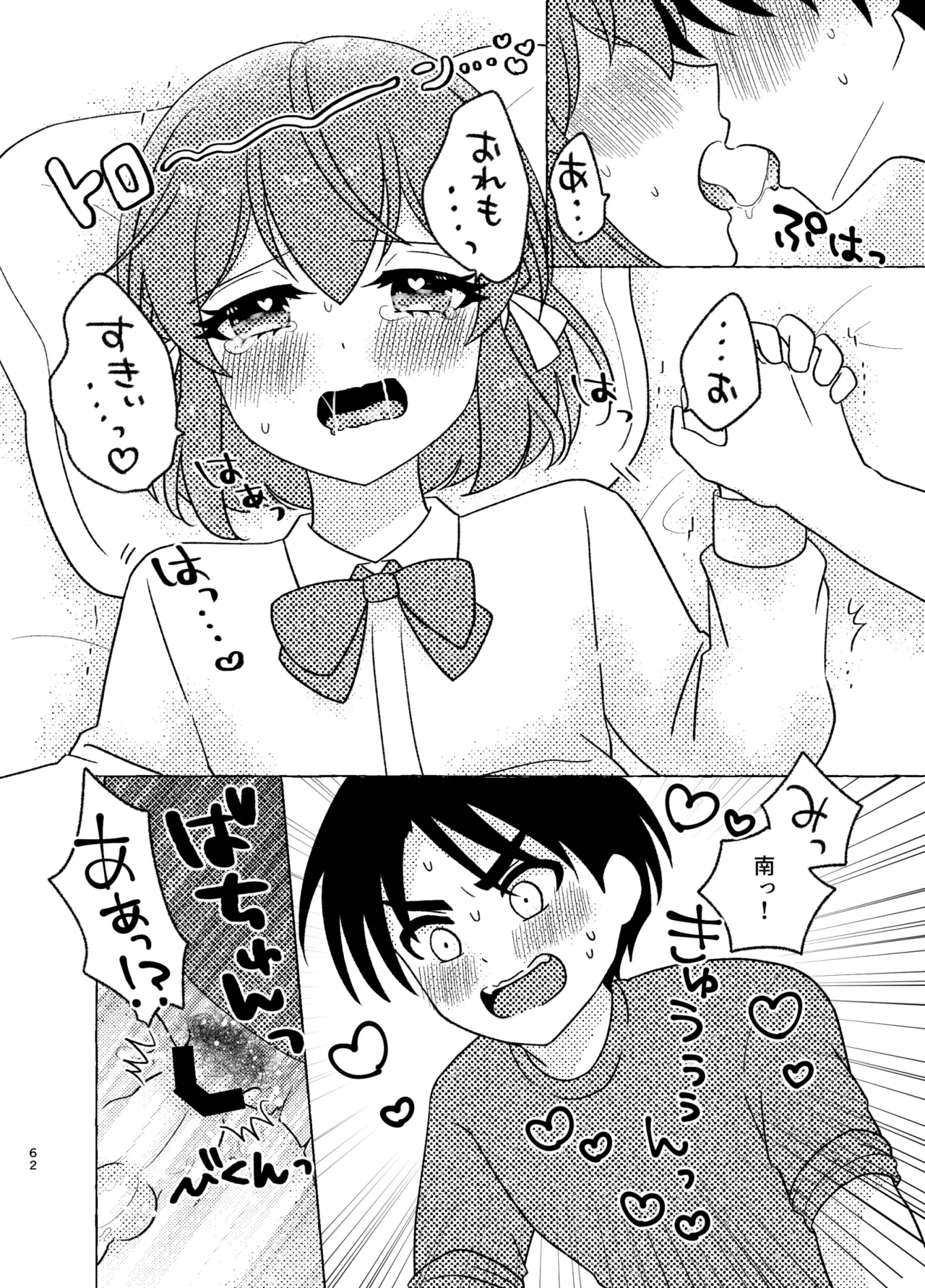 親友×女装=恋人 Page.62